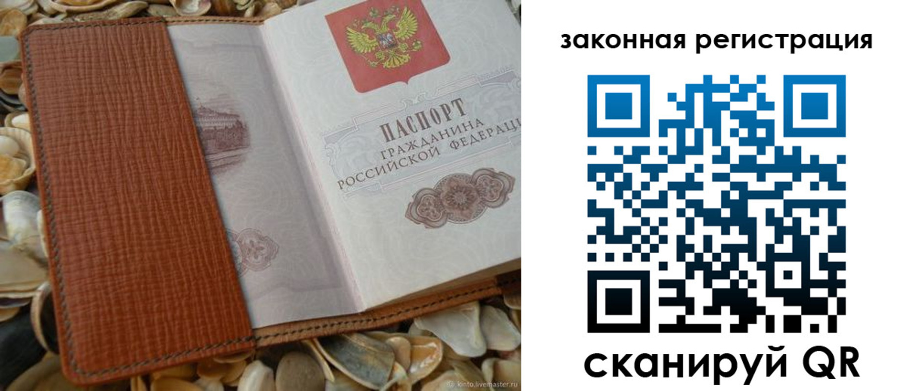 прописка паспорт в Урени