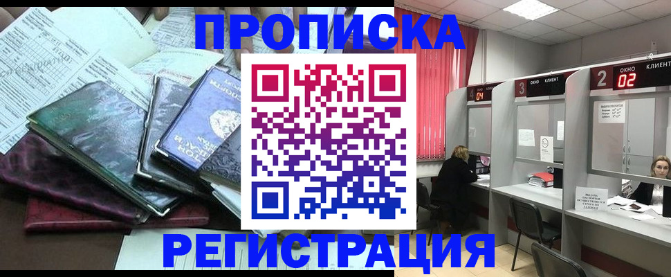 временная прописка в Урени